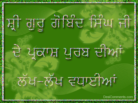Shri Guru Gobind Singh Ji De Parkash Utsav Di Vadhiayn-G123210